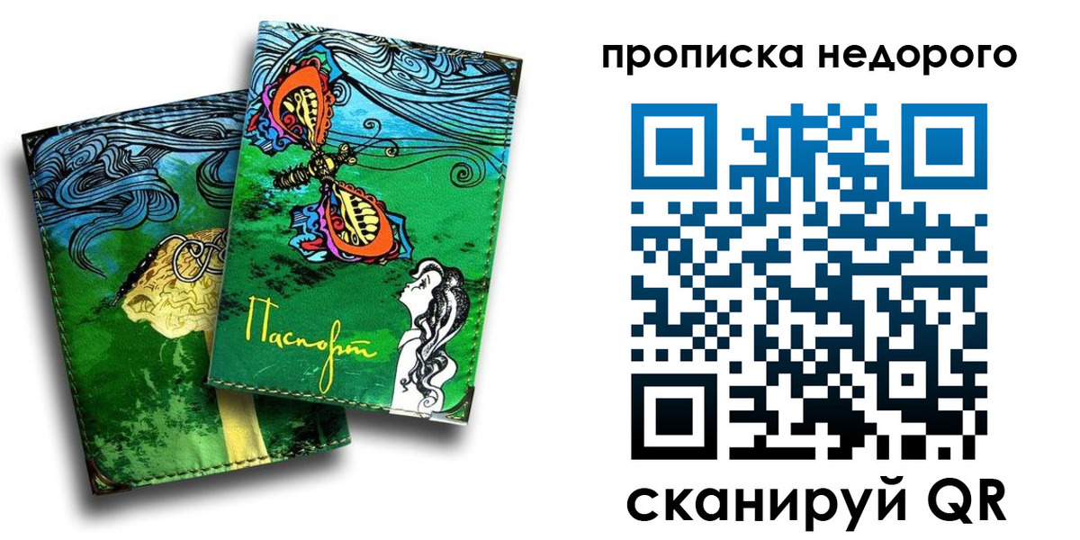 прописка для работы в Приволжске